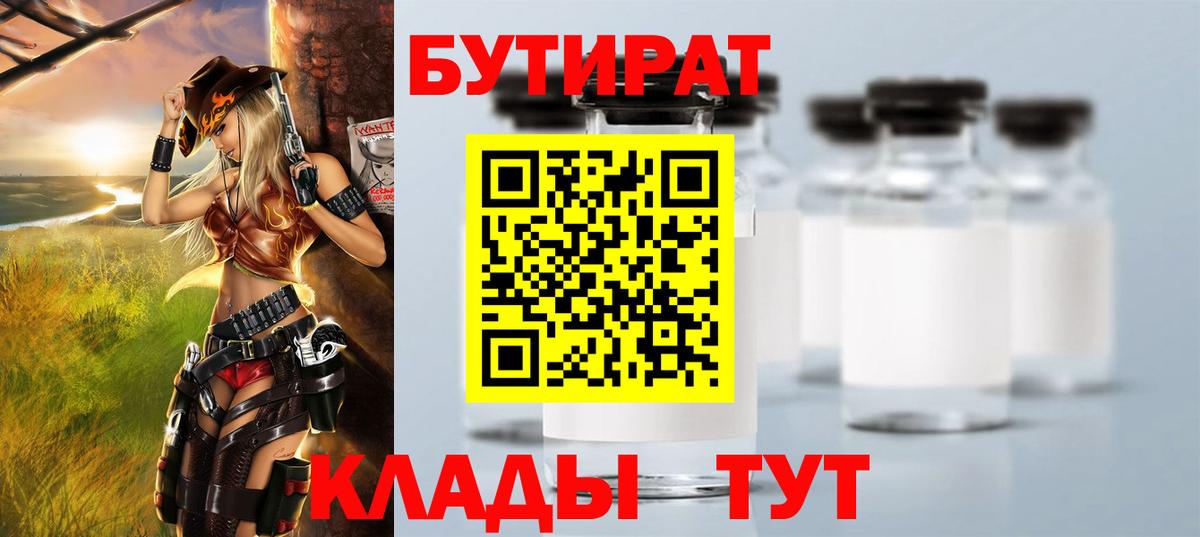 Моздок  БУТИРАТ BDO 33%  Вход с VPN 