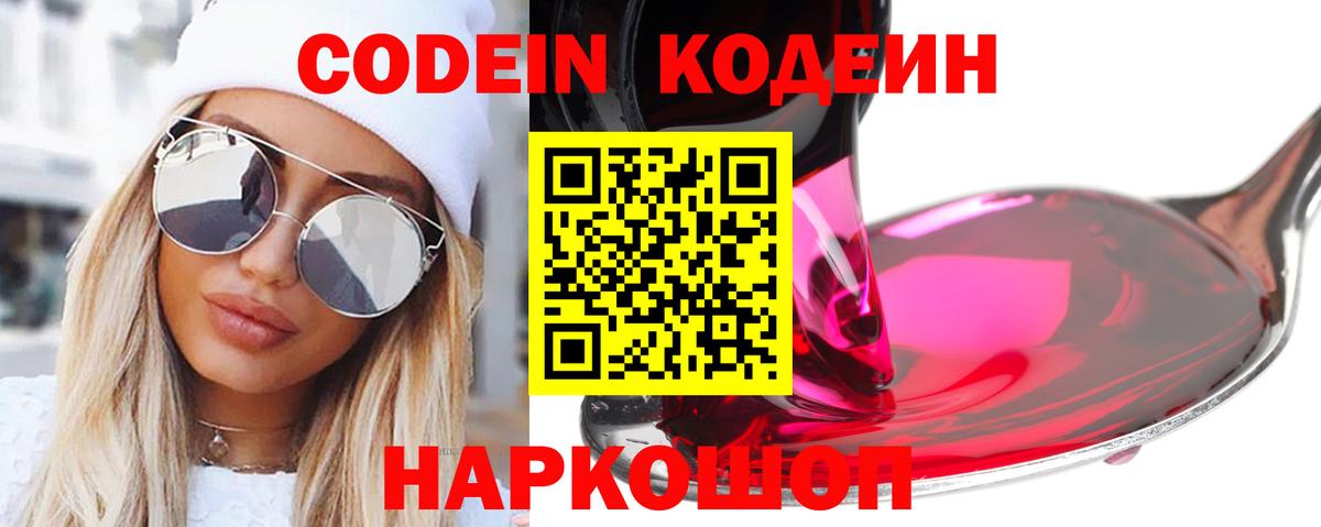 Codein напиток Lean (лин)  Кодеин напиток Lean (лин)  Вход с VPN  Моздок 